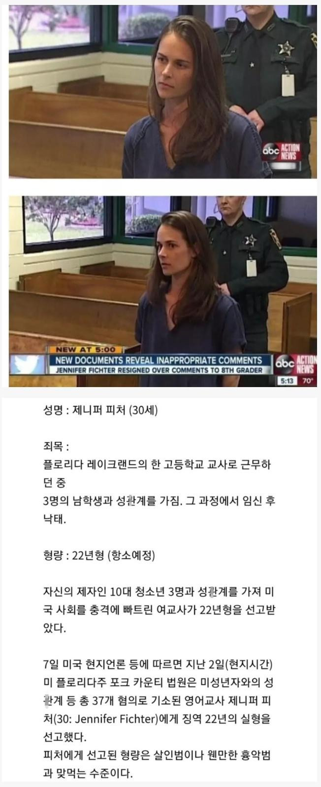 남고생 3명과 30번 성관계한 여교사 얼굴 공개 ㅗㅜㅑ