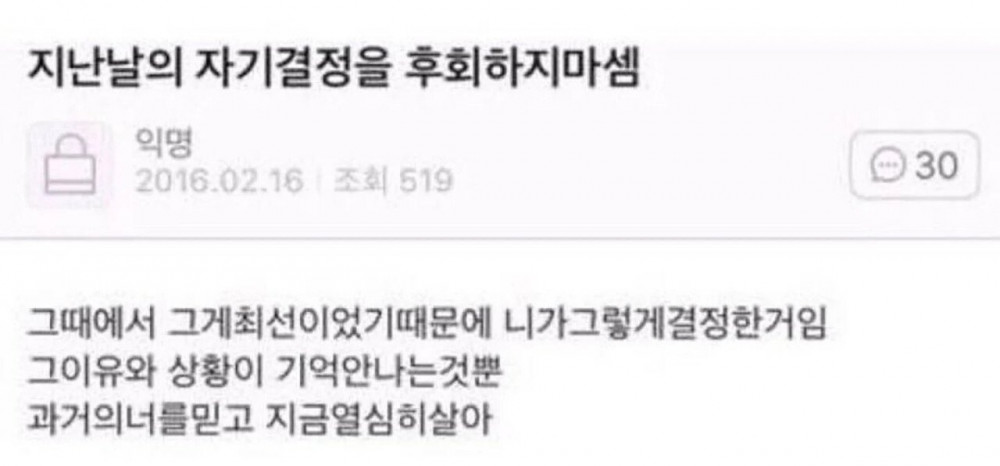 지난날의 자기결정을 후회하지마셈 