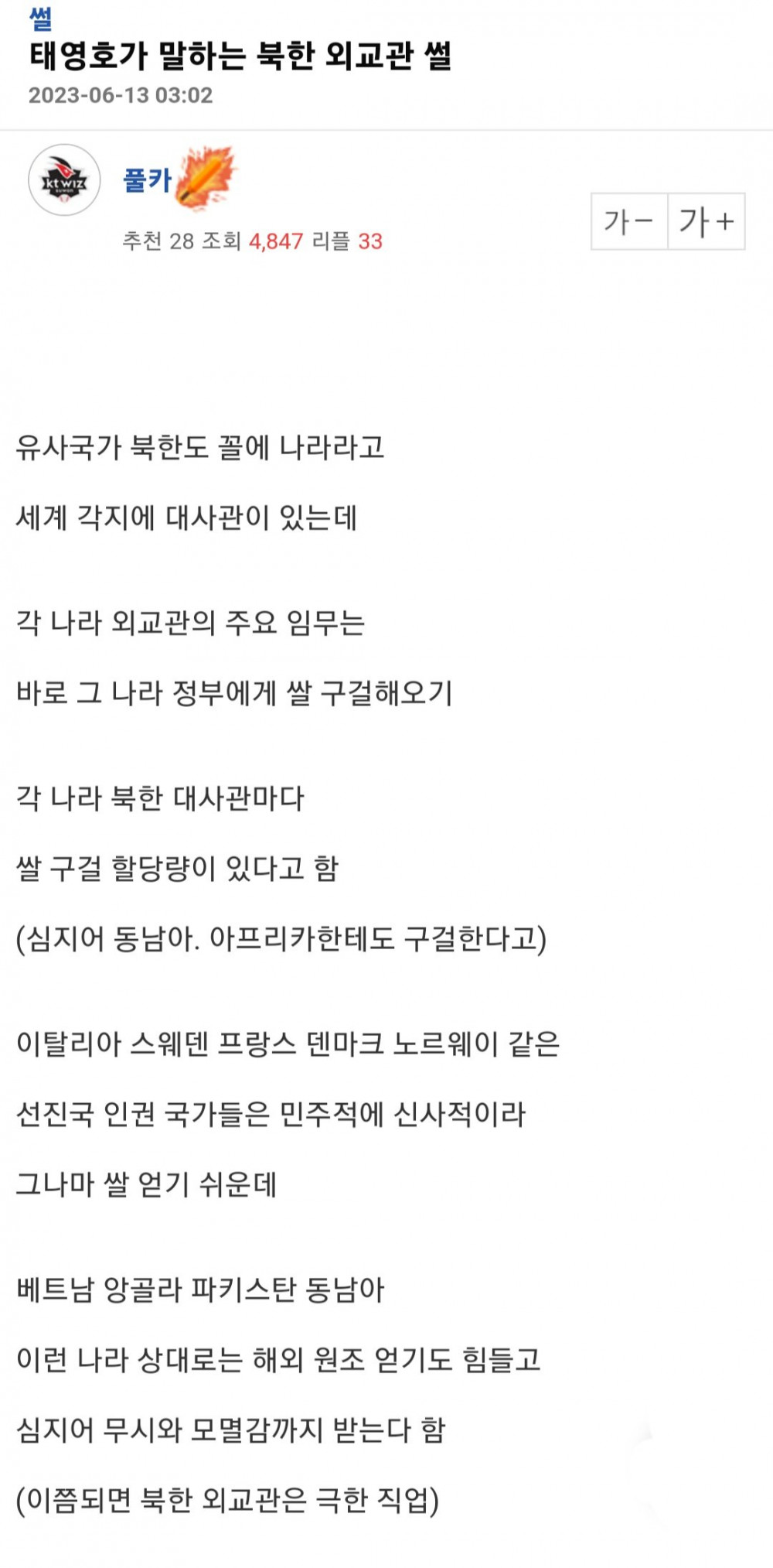 방글라데시에서 북한에 쌀 원조해준 썰