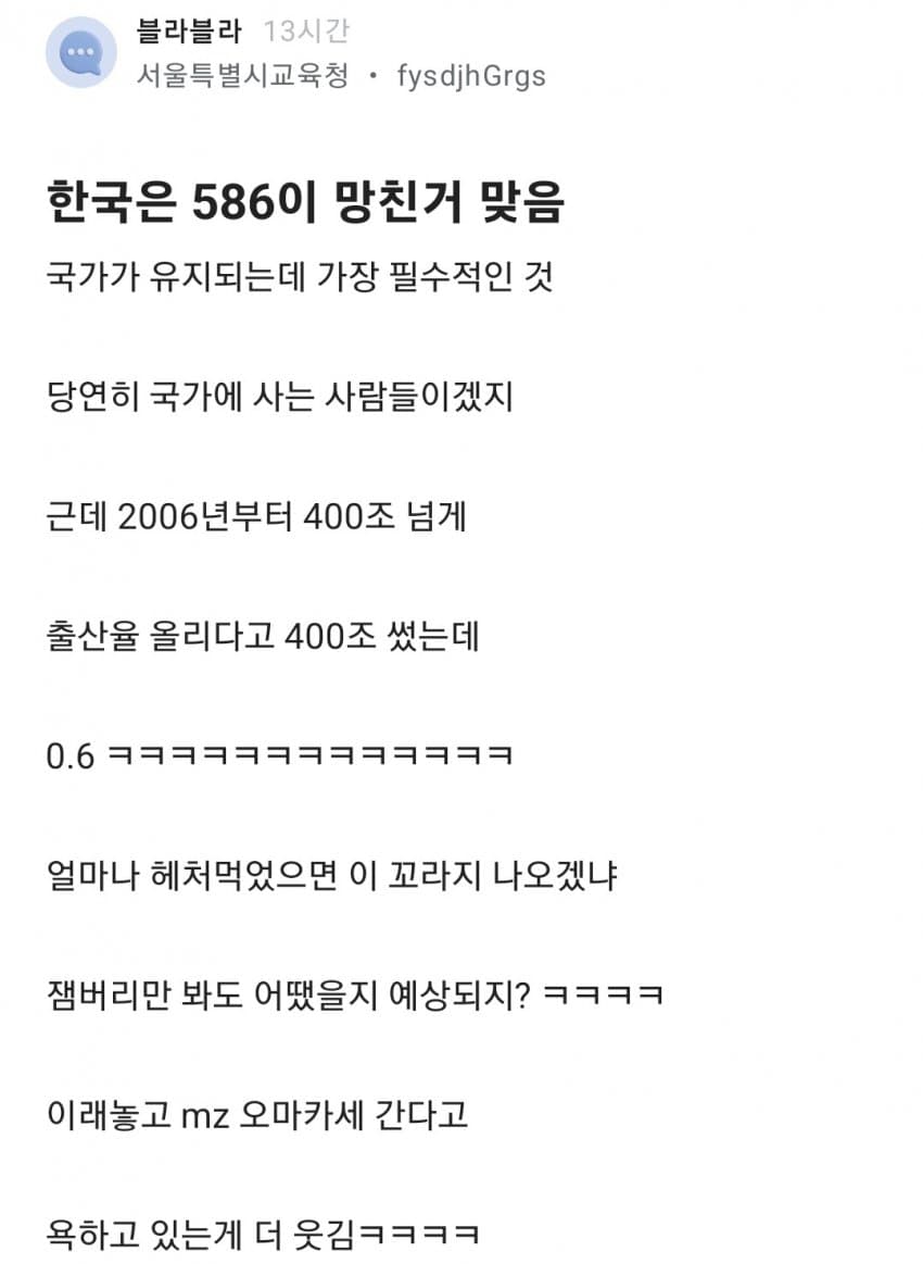 586이 나라 망쳤다는 블라인드