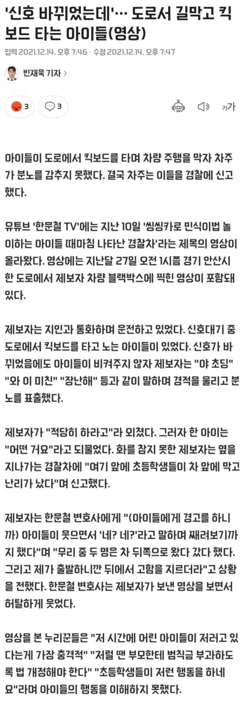 도로에서 길 막고 킥보드 타는 잼민이들