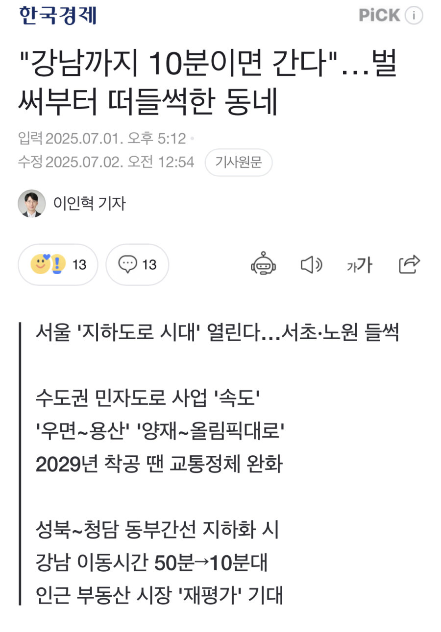 서울 지하도로 추진 현황 ㄷㄷ