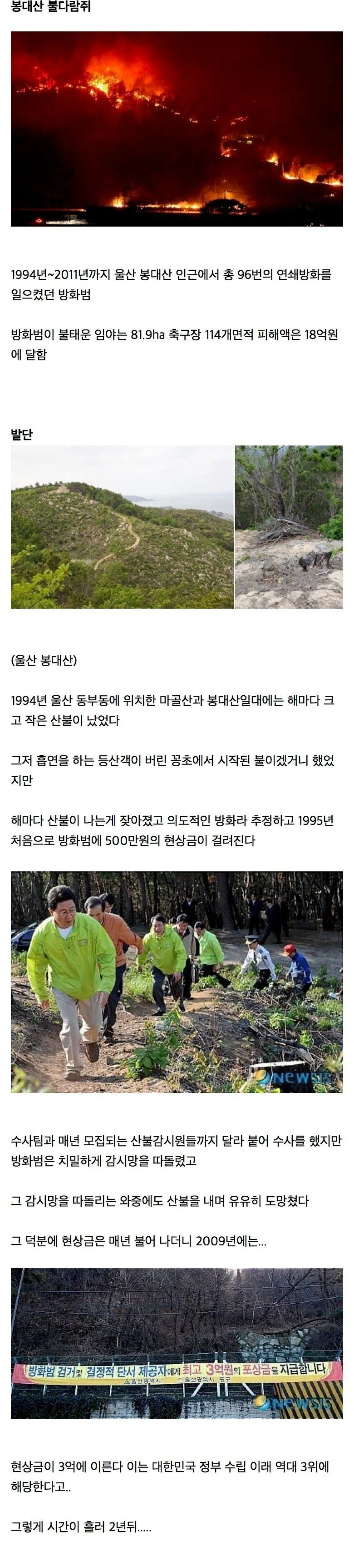 대한민국 역대 3위 현상금이 걸렸었던 현상 수배범
