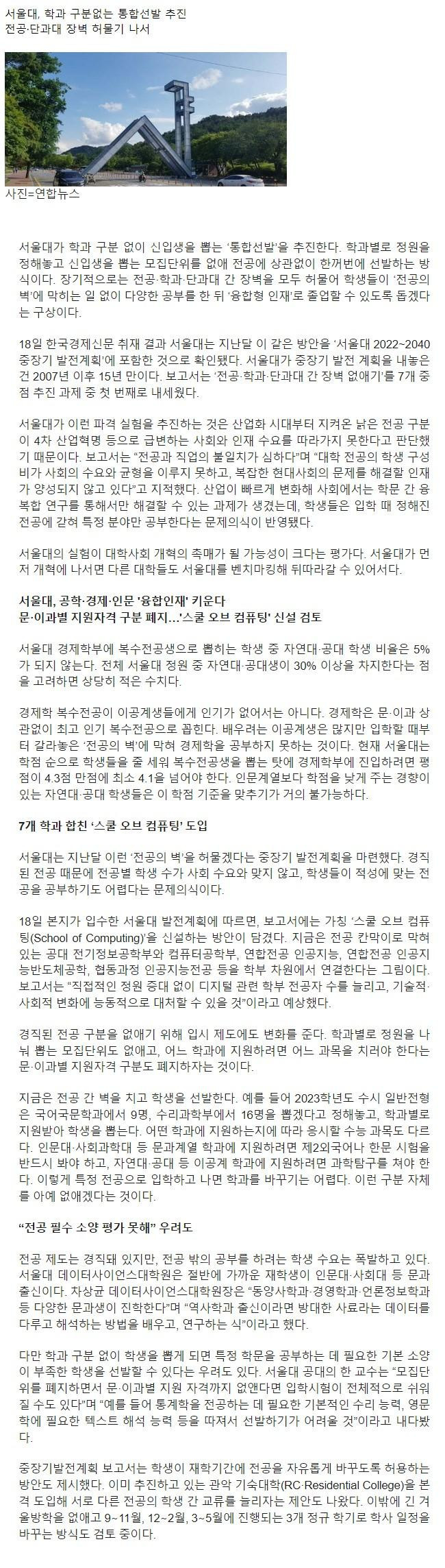 신입생 뽑는 방식 바꾼다는 서울대학교