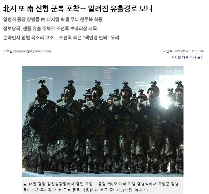 한국군 전투복을 빼돌려 북한에 공급하고 있는 세력