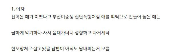 중고등학교 여자 일진의 삶 특징