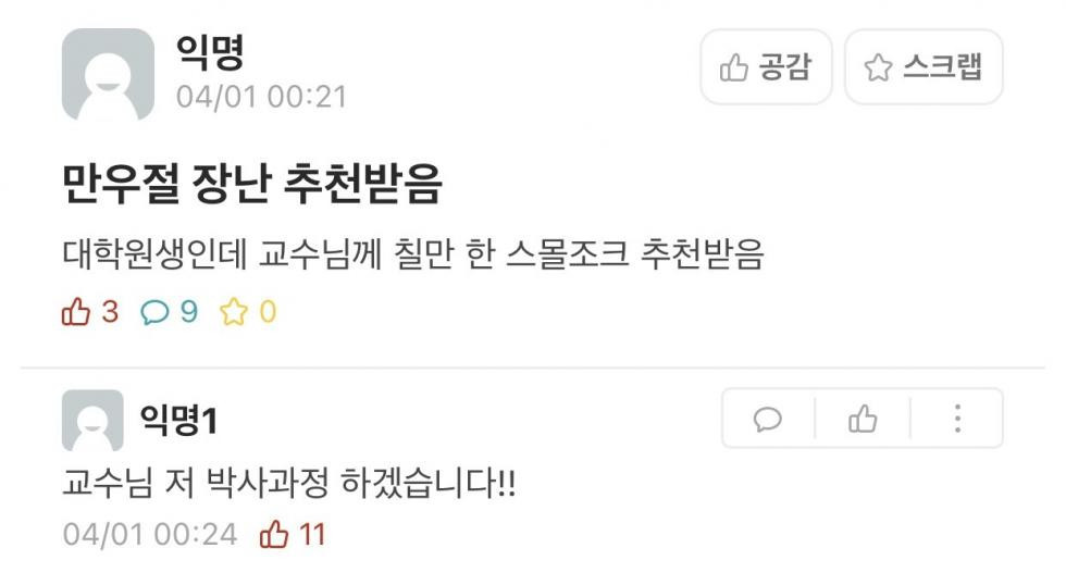 만우절 조크 추천받습니다