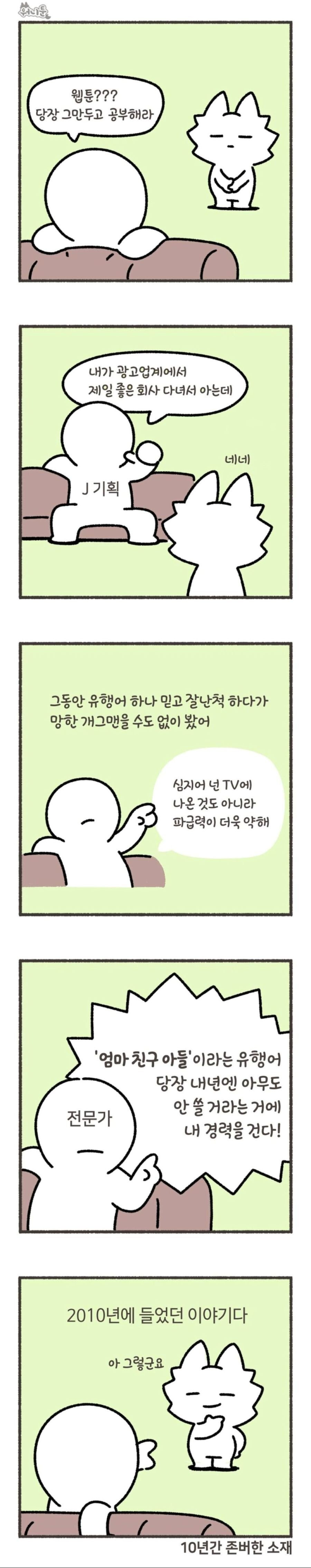 10년 존버했다는 웹툰 작가