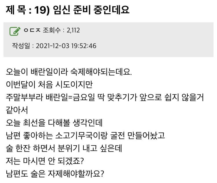 19) 임신 준비 중인데요