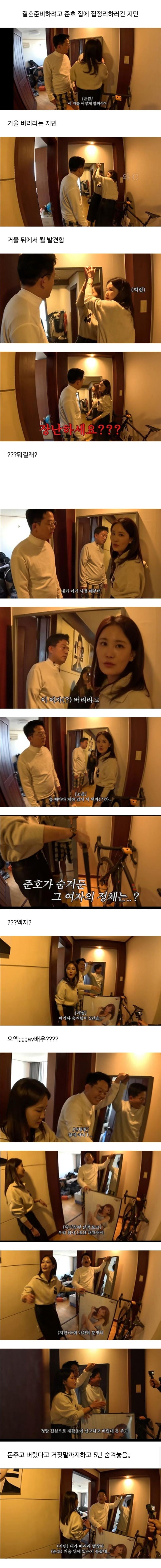 결혼하는 김준호 집 정리중 김지민이 찾은 물건들 ㄷ..jpg