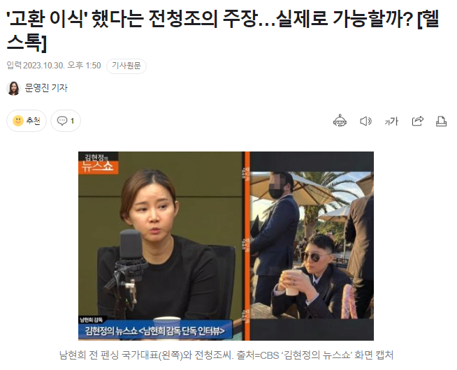 '고환 이식' 했다는 전청조...실제로 가능할까?