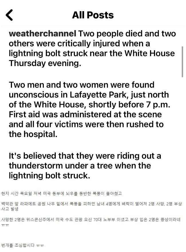미국 백악관 근방에 번개 내리쳐 2명 사망