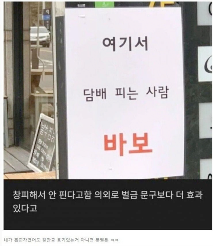 의외로 강력하다는 흡연금지구역 문구