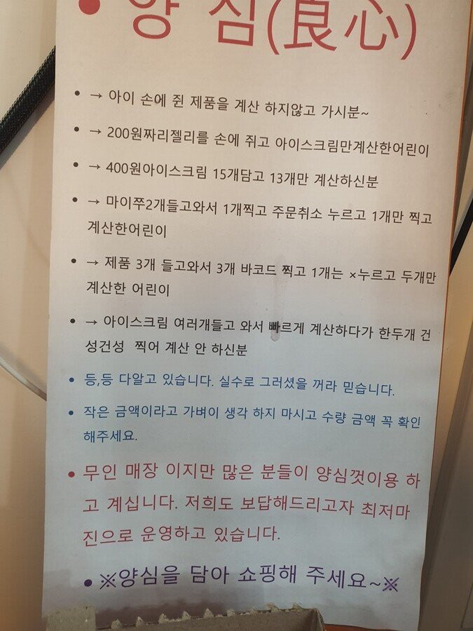 요즘 무인 간식가게 가 힘든 이유