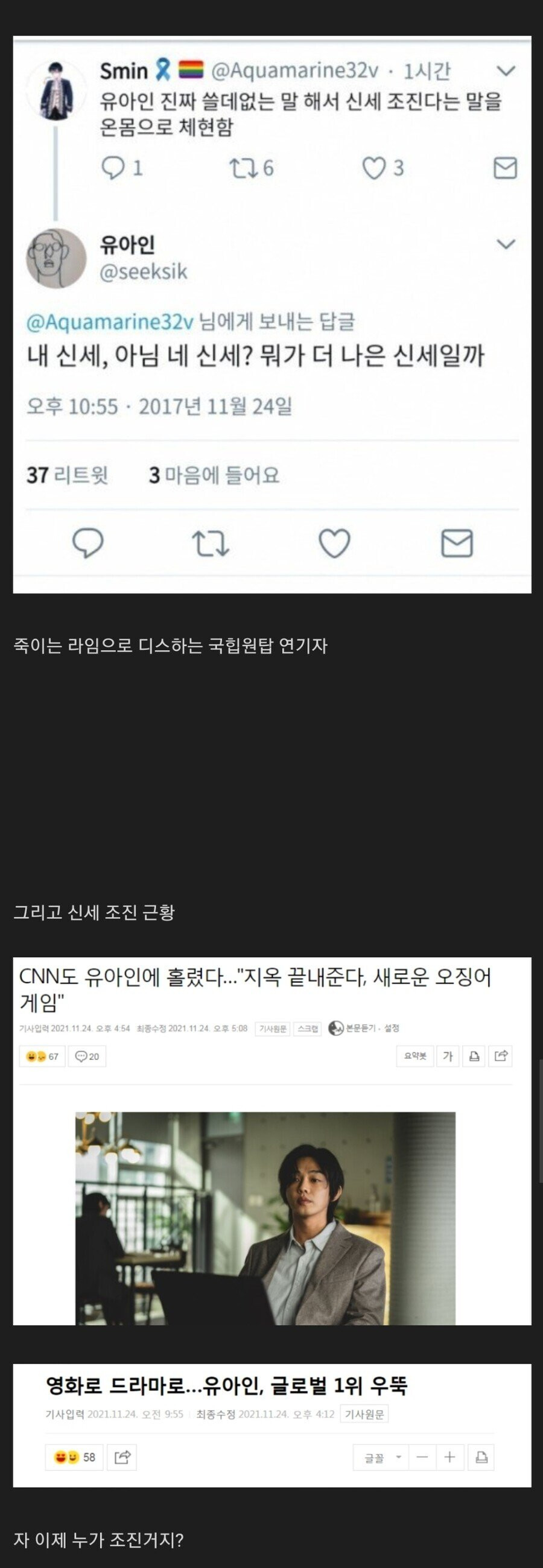 신세 조졌다는 유아인 근황