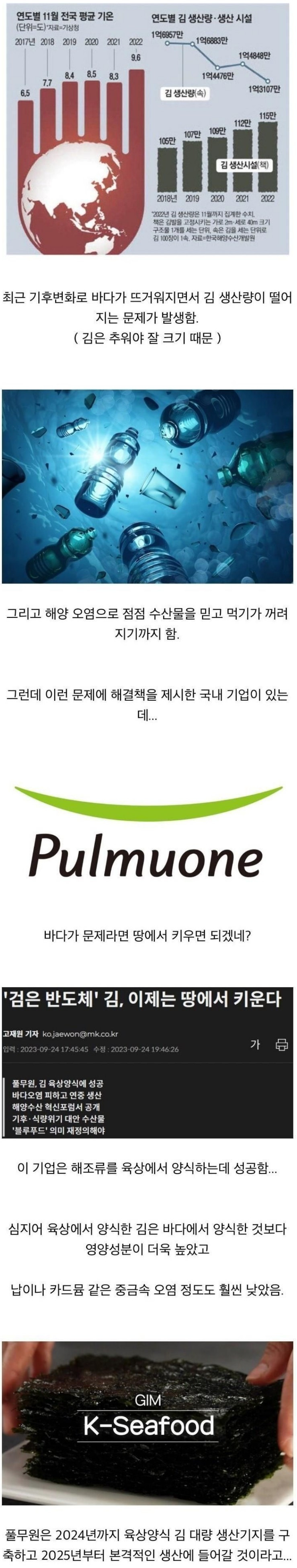 풀무원의 신박한 김 양식법