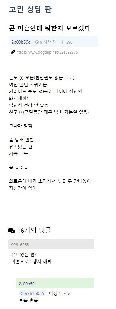 곧 마흔인데 뭐한지 모르겠다