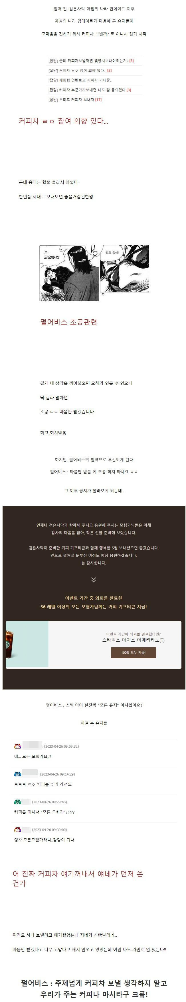 유저들의 호의를 무시한 게임사