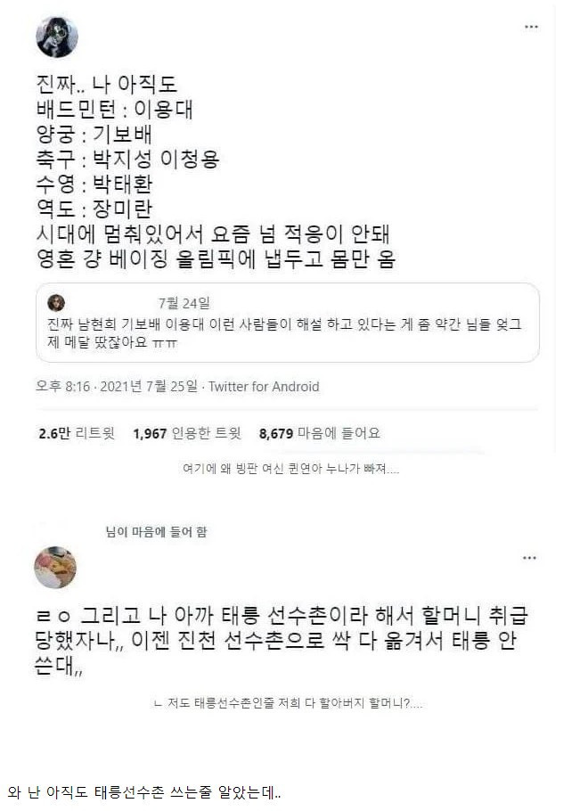 올림픽으로 알아보는 세대 차이