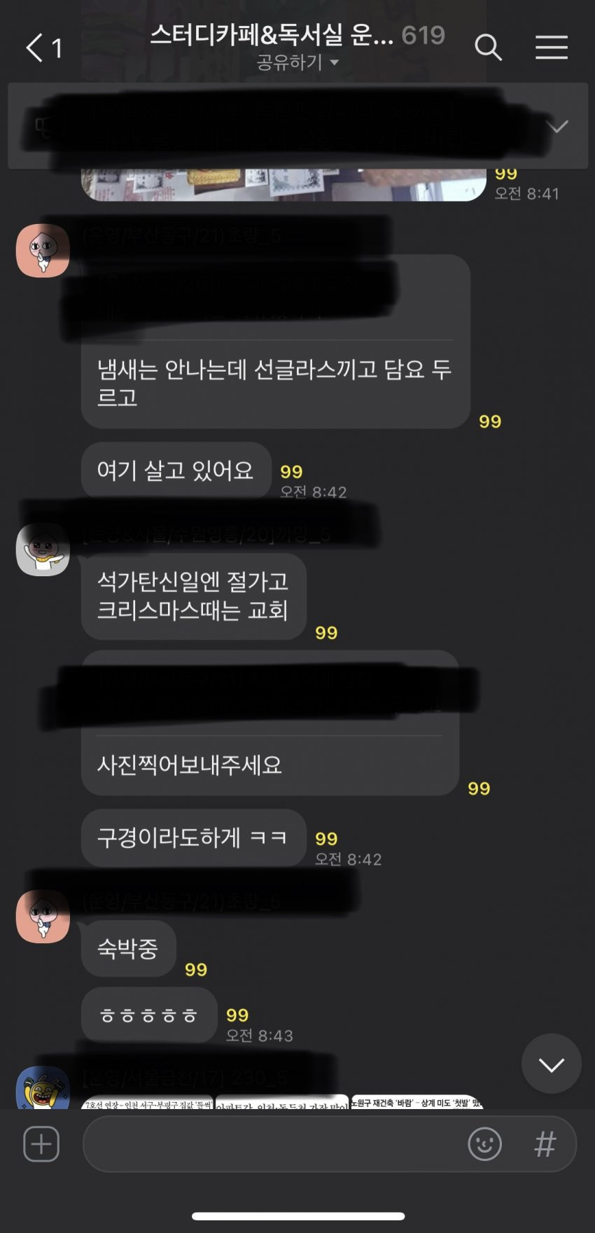 스터디카페 사장들 톡방