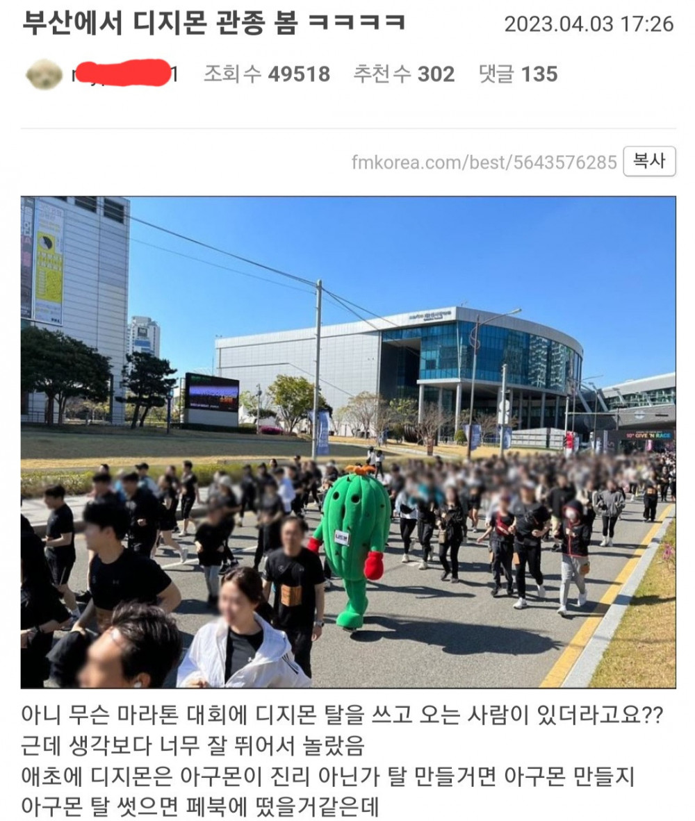 부산 마라톤 대회에서 디지몬을 본 펨코인ㅋㅋ.JPG