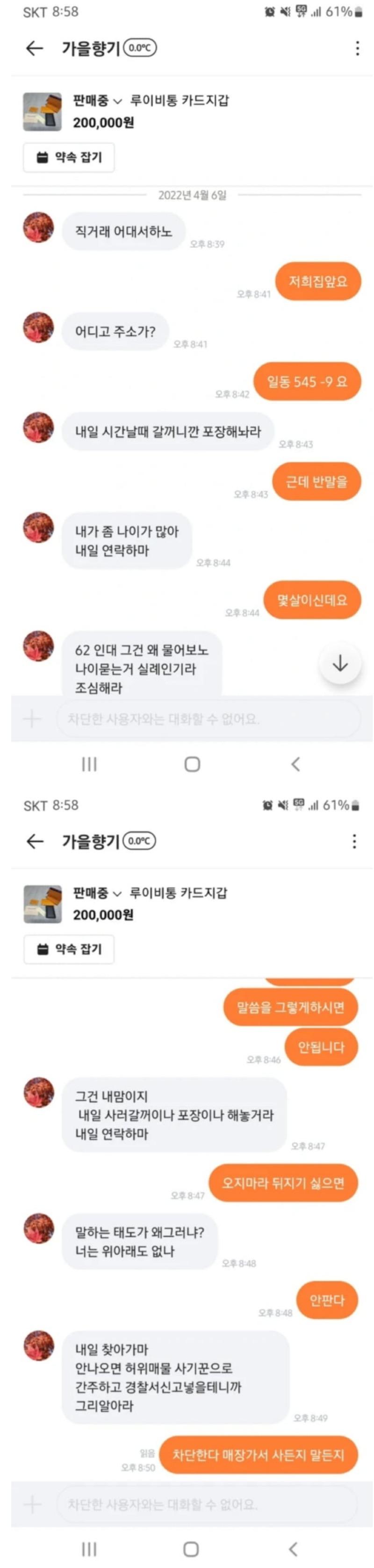 당근마켓 매너온도 절대0도의 패기