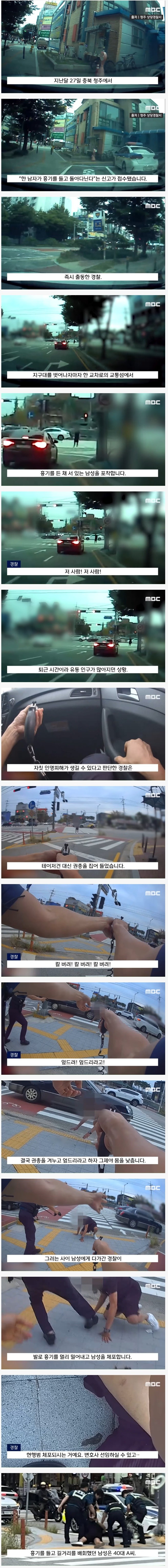 길거리 흉기 소지범 경찰 대응 근황