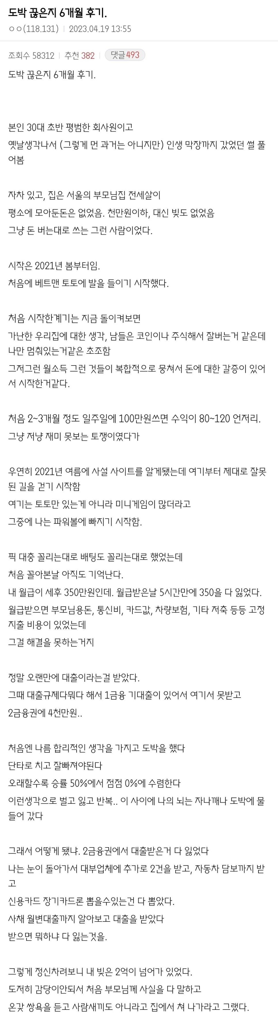 도박 끊은지 6개월 후기.jpg