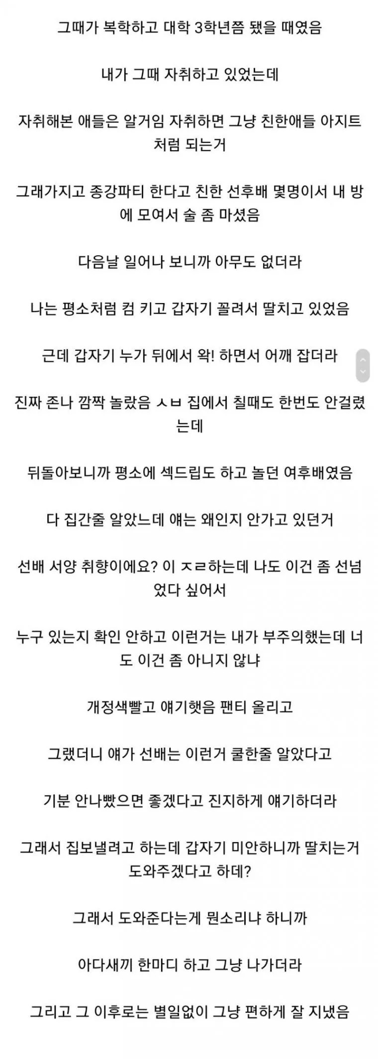 자취방에서 자위하다 여후배한테 걸린 썰.jpg