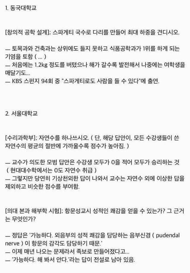 전설의 대학 시험들..jpg