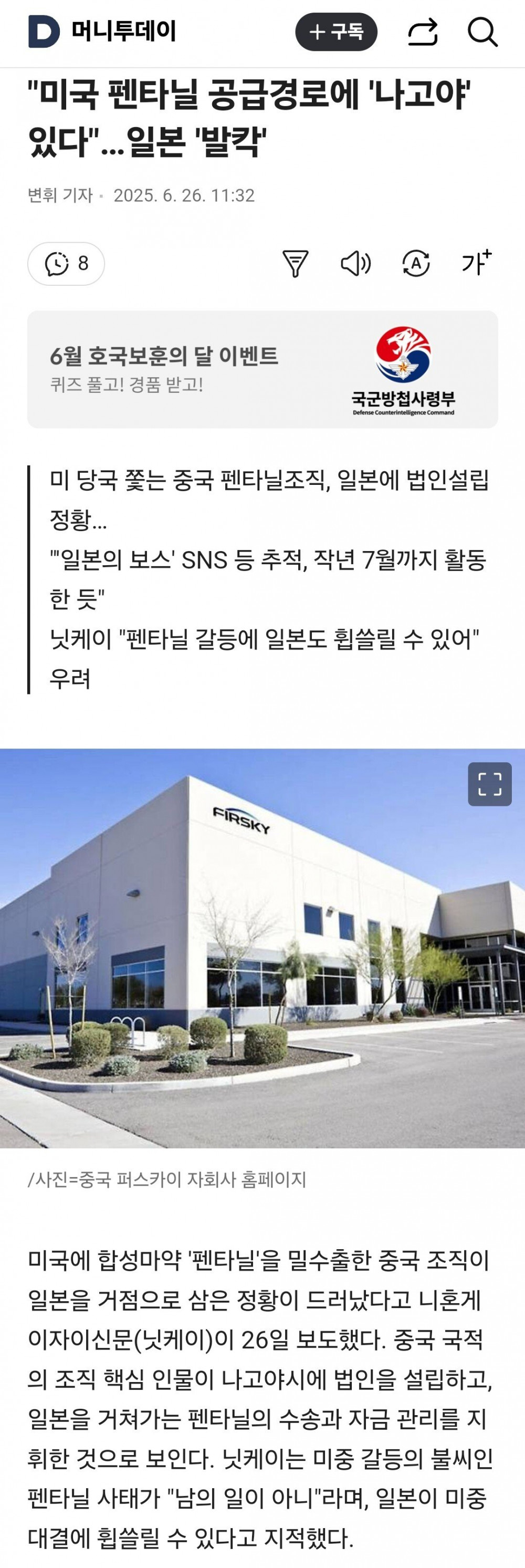 일본 '발칵' 미국 펜타닐 공급경로에 '나고야' 있다