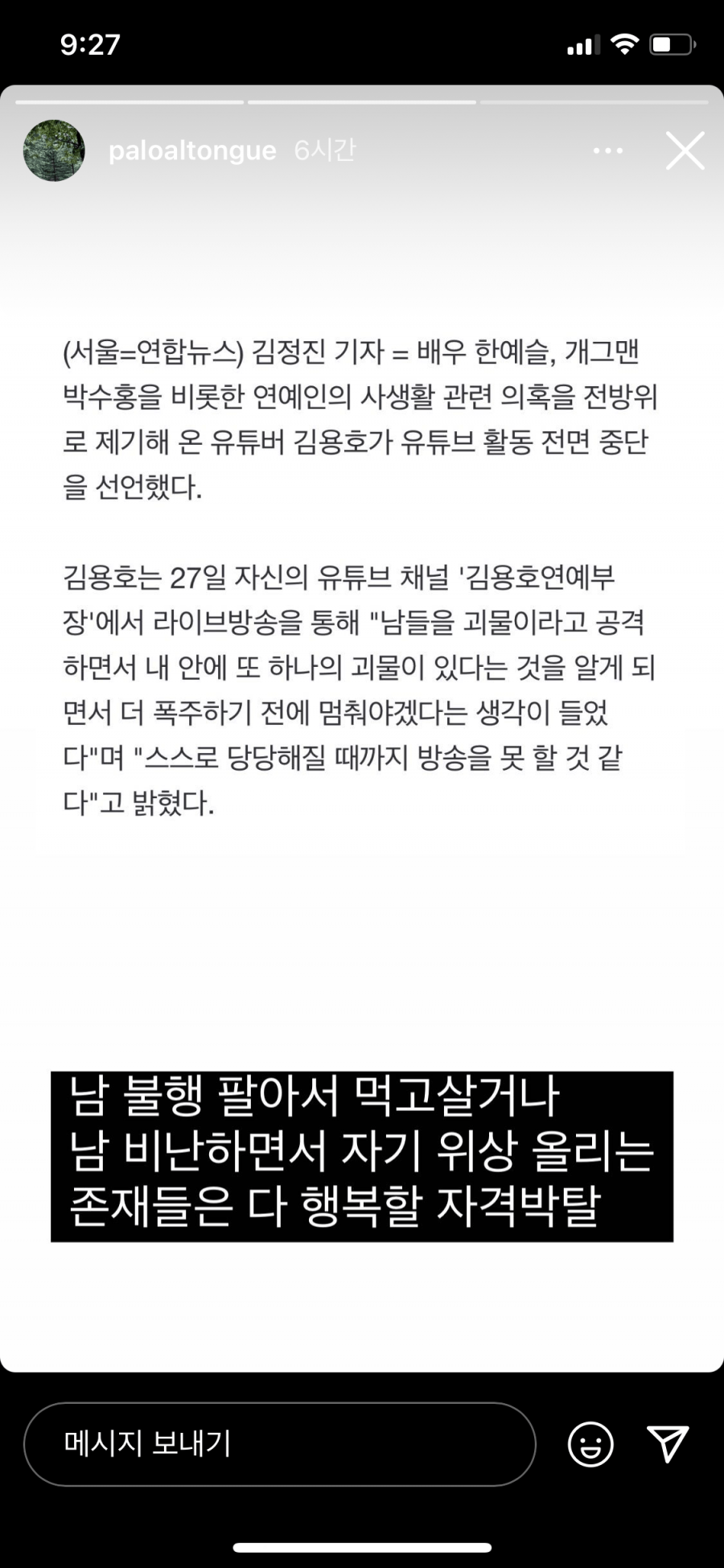 대놓고 가세연 김용호 저격하는 래퍼 팔로알토 인스타
