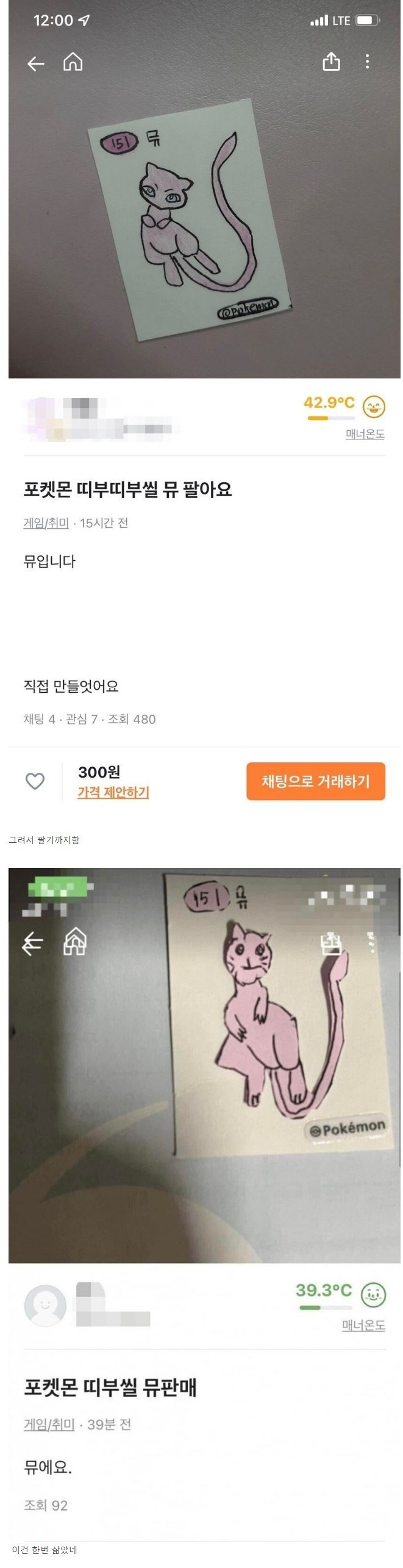 갈 때까지 가버린 포켓몬 띠부띠부씰