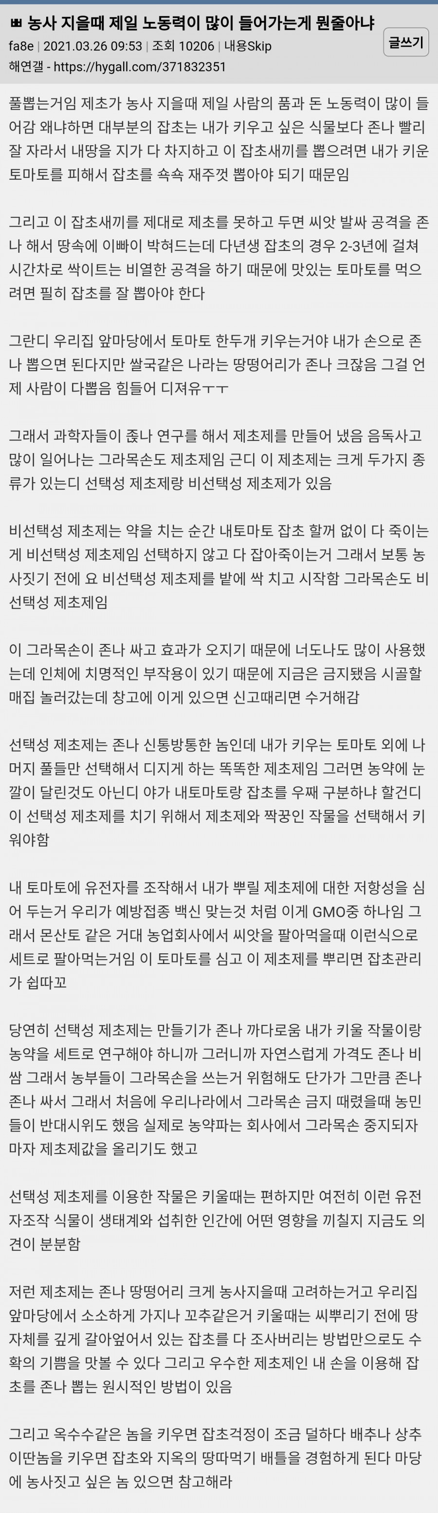 농사 지을 때 제일 빡센 일