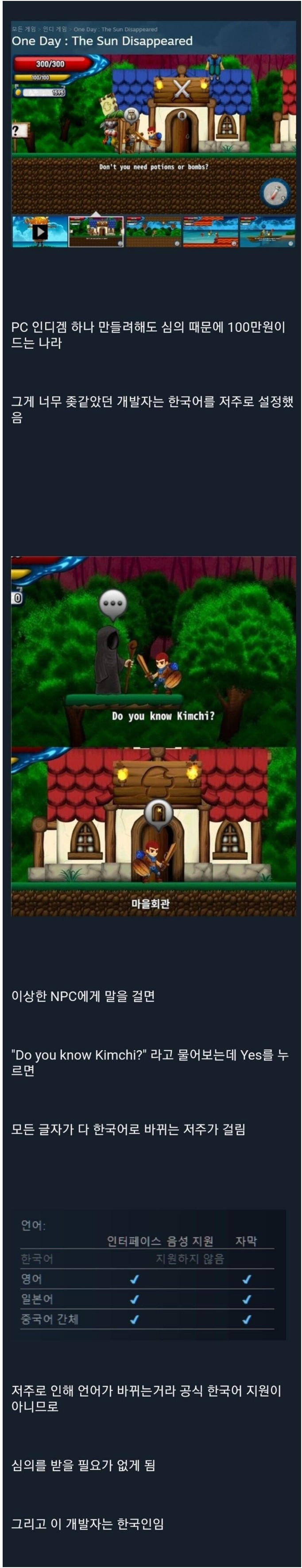 한국 게임규제에 빡친 개발자