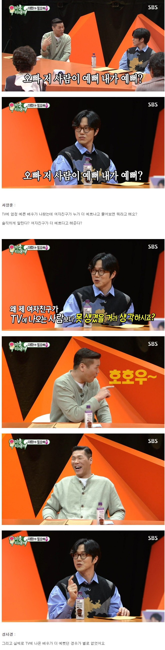 여친보다 이쁜 배우가 없었다는 성시경