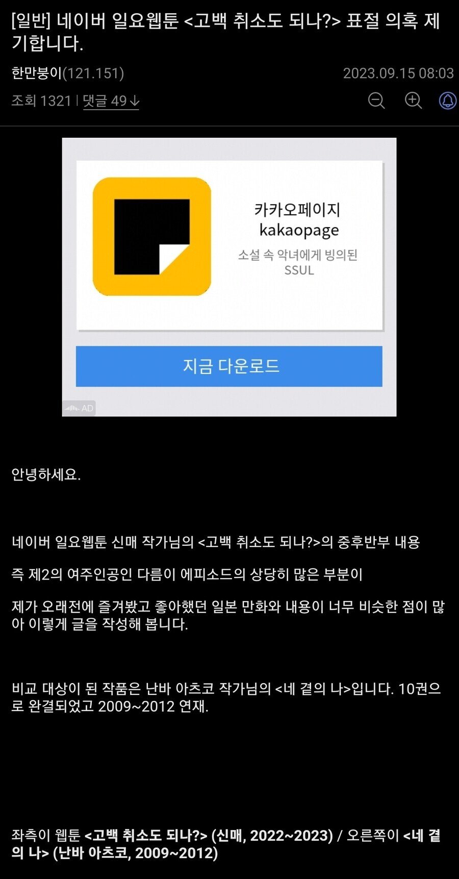 또 표절하다 걸린 네이버 웹툰