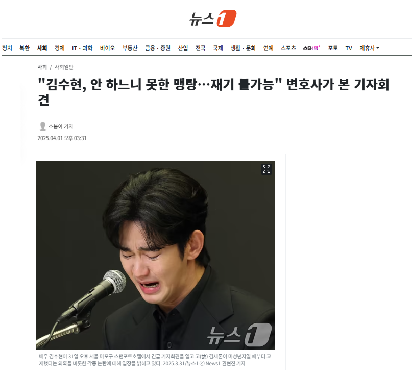 "김수현, 안 하느니 못한 맹탕…재기 불가능" 변호사가 본 기자회견