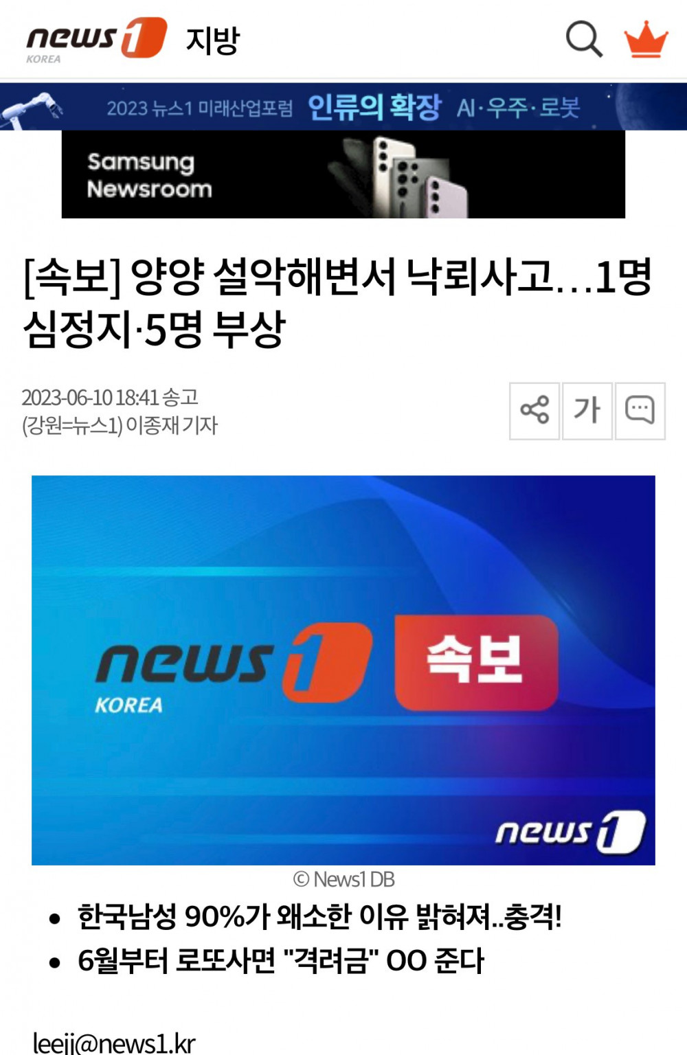 [속보] 양양 설악해변서 낙뢰사고... 1명 심정지, 5명 부상