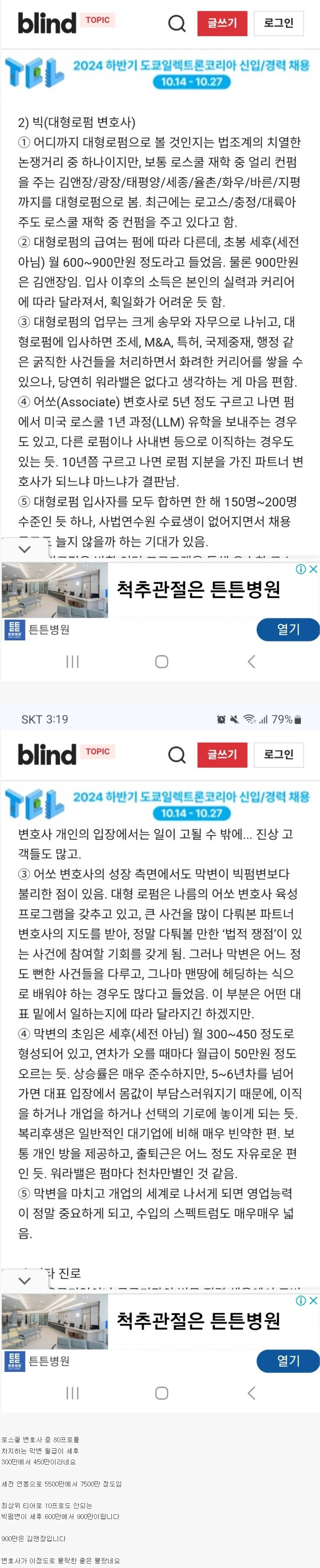 망해가는 변호사 충격적인 급여