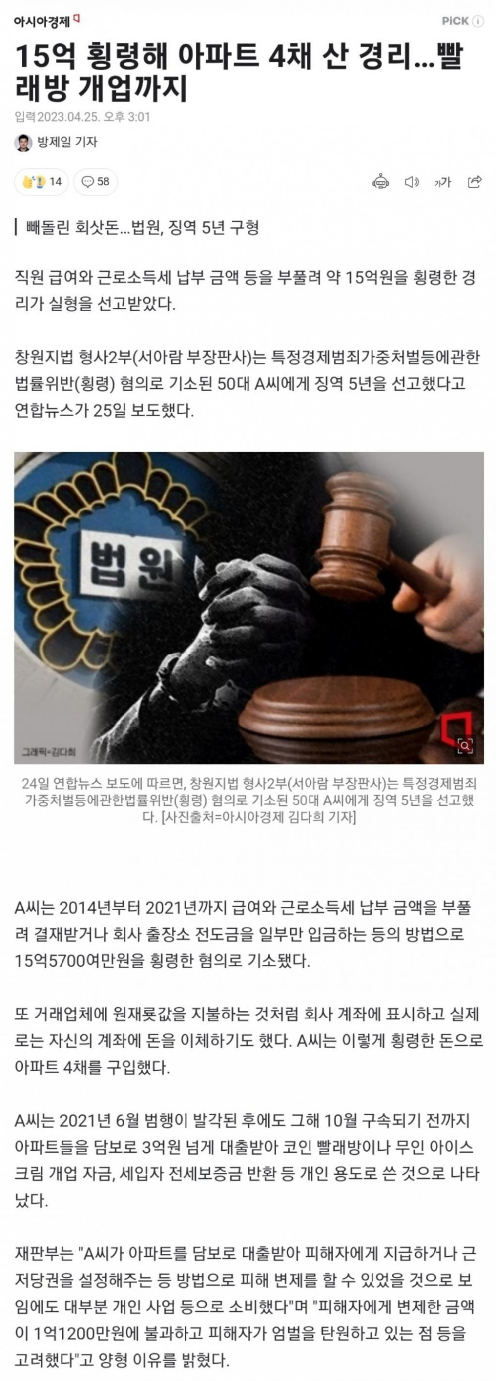 15억 횡령 아파트 4채 구입한 경리