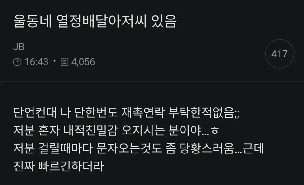 열정 넘치는 배달 아저씨