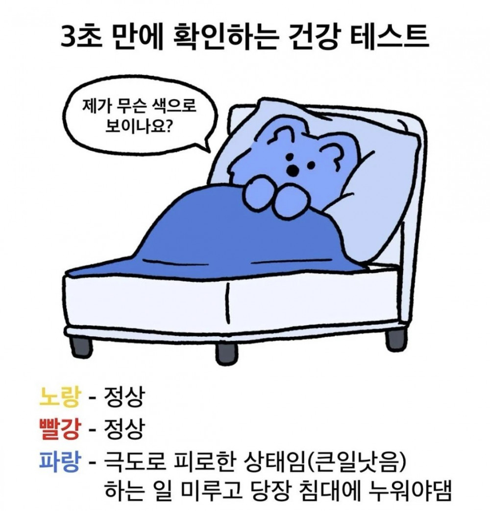 3초만에 확인하는 건강테스트