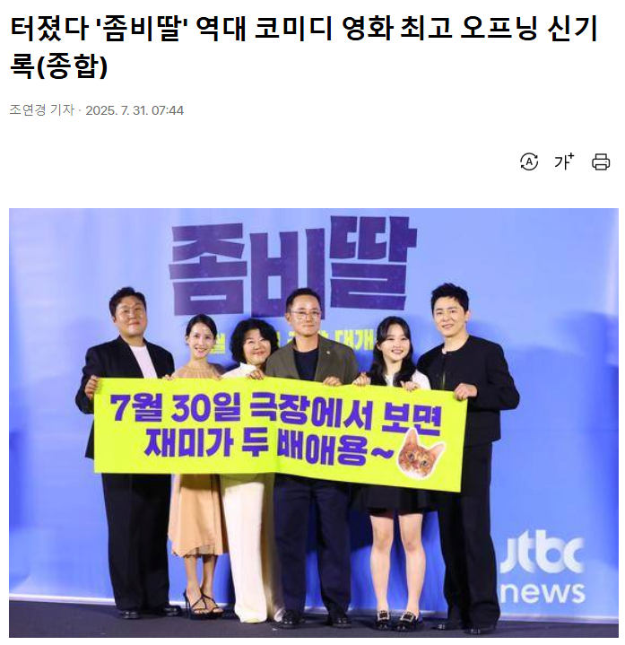 대한민국 코미디 역사상 최고 오프닝 수치 기록 