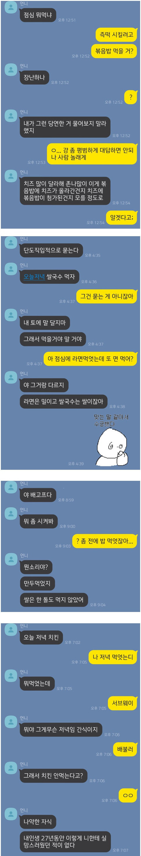 먹는 것에 항상 진심인 언니
