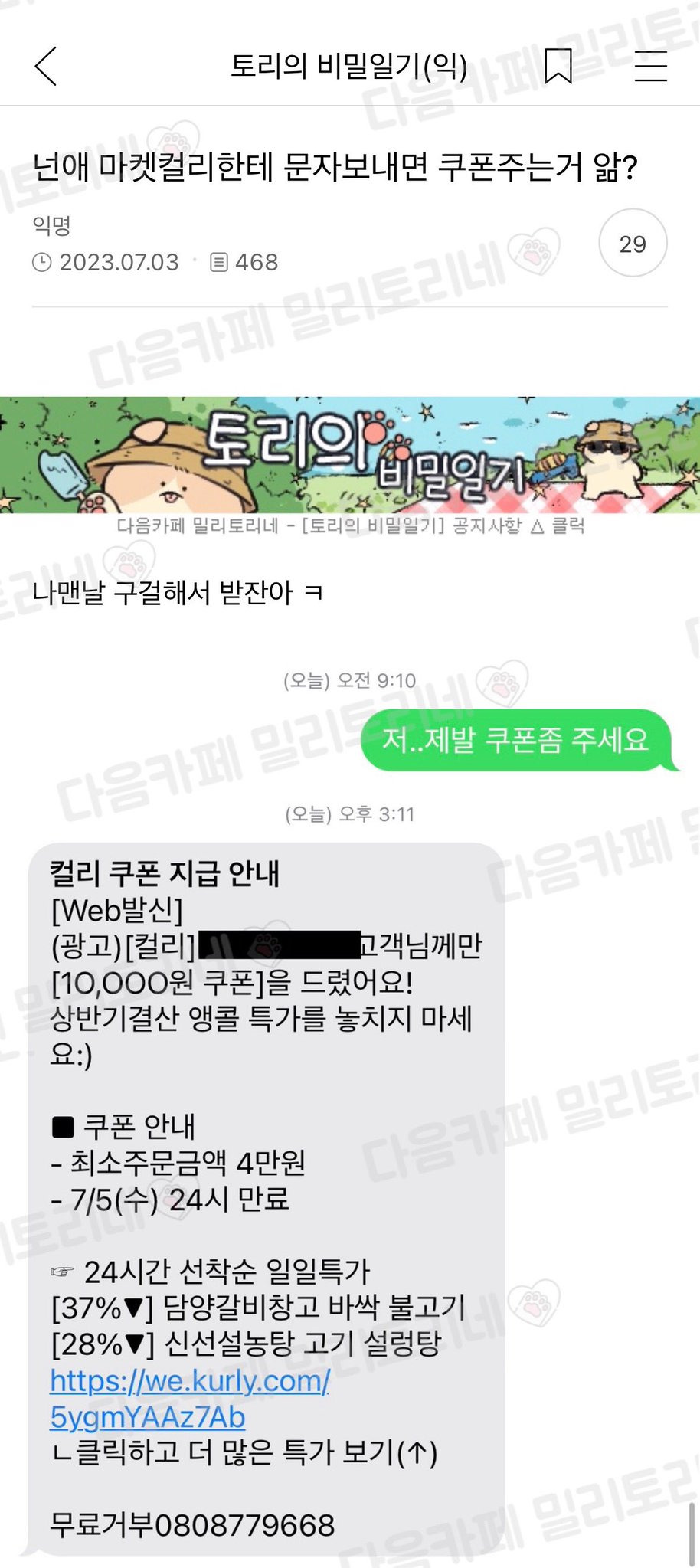 무릎 꿇고 싹싹 빌면 쿠폰 준다는 마켓컬리