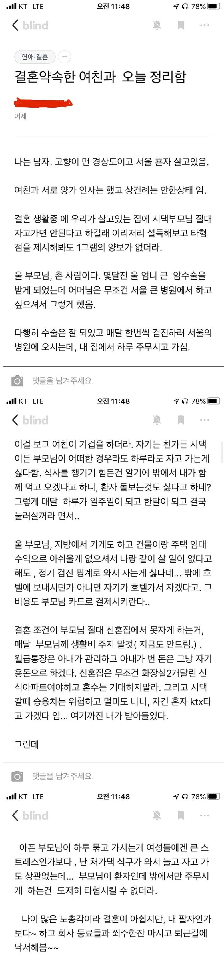결혼 약속한 여친과 오늘 정리한 남자