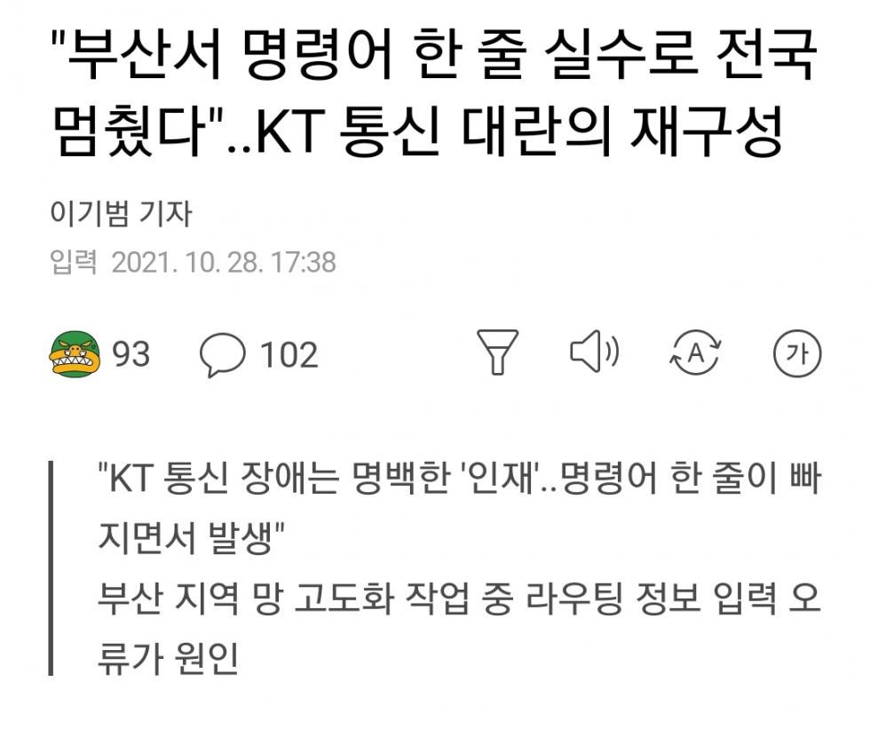 kt 통신대란 원인