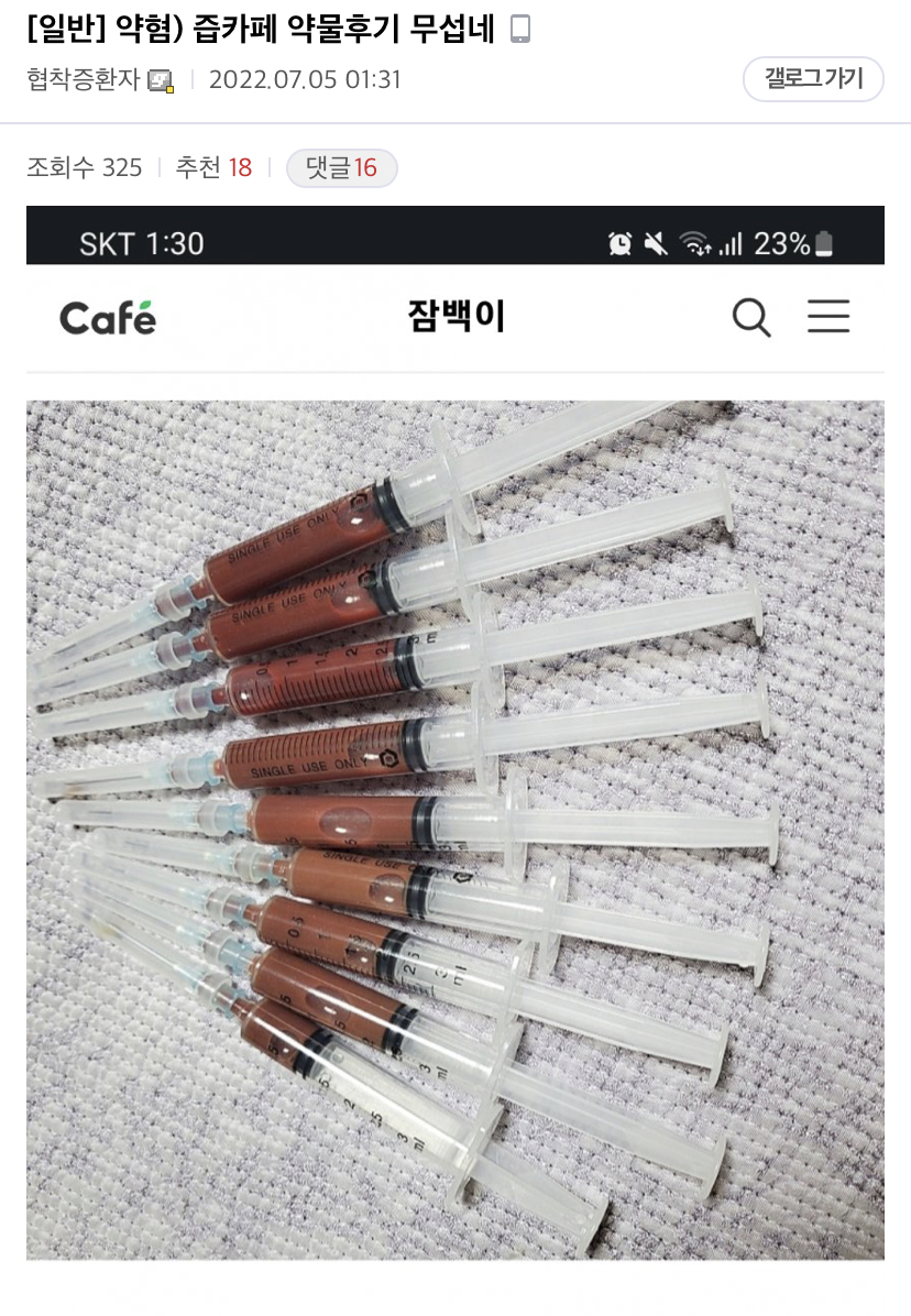 혐주의) 어느 보디빌딩 카페의 약물 후기...