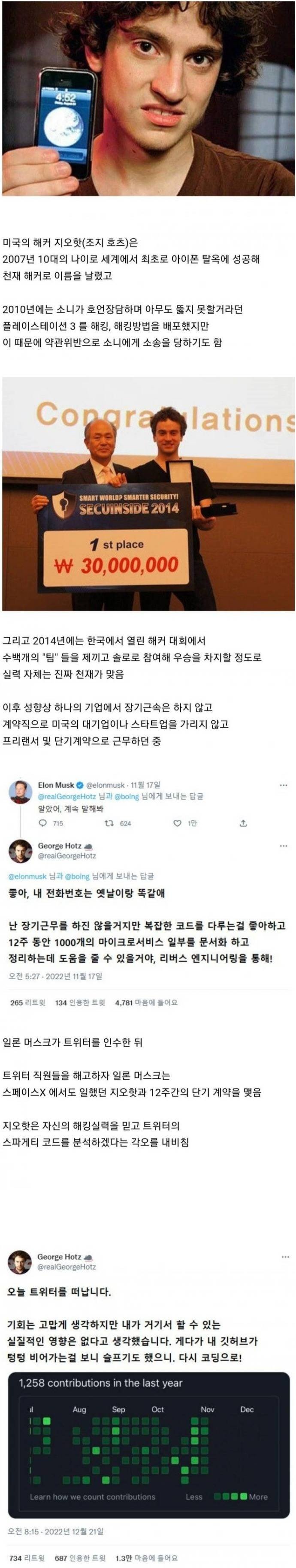 일론 머스크가 특채로 뽑은 천재 해커